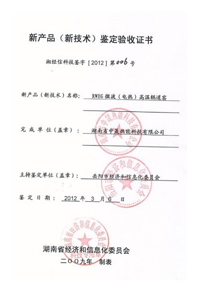 新產(chǎn)品鑒定驗(yàn)收證書006