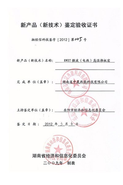 新產(chǎn)品鑒定驗(yàn)收證書005
