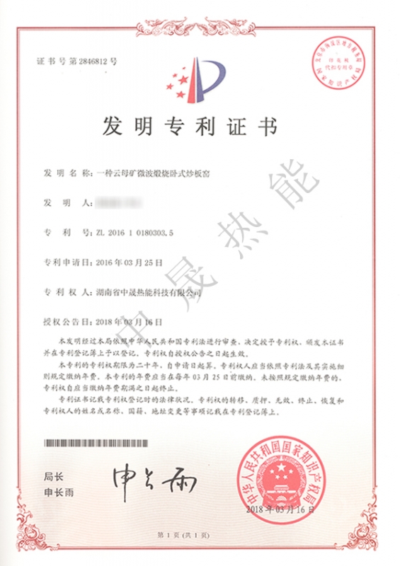 一種云母礦微波煅燒臥式炒板窯