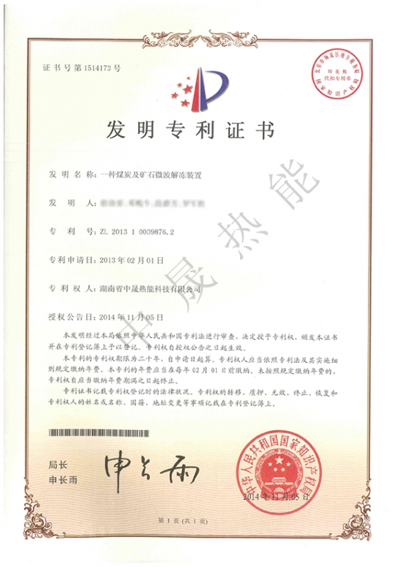 一種煤碳及礦石微波解凍裝置