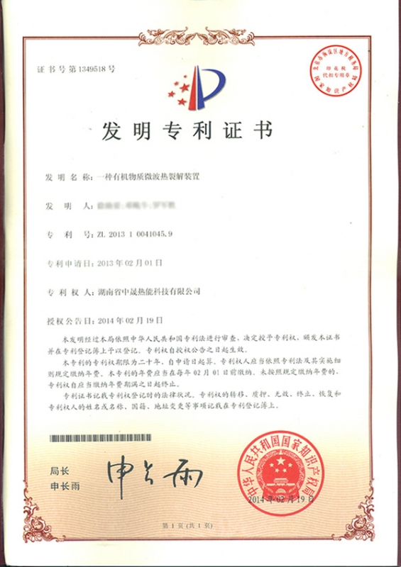 一種有機(jī)物質(zhì)微波熱裂解裝置