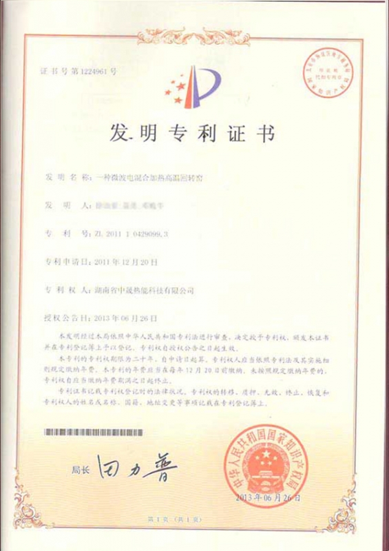 一種微波、電混合加熱回轉(zhuǎn)窯