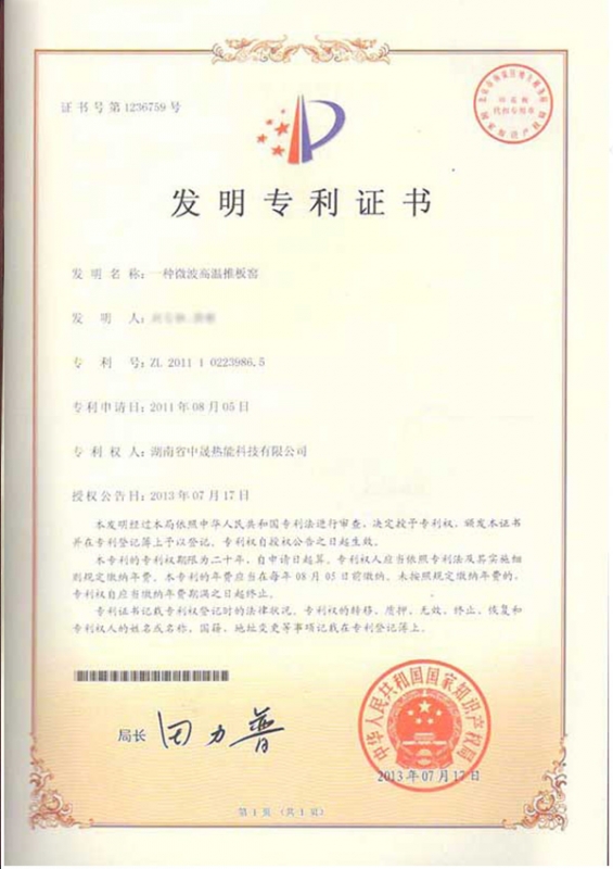 一種微波高溫推板窯