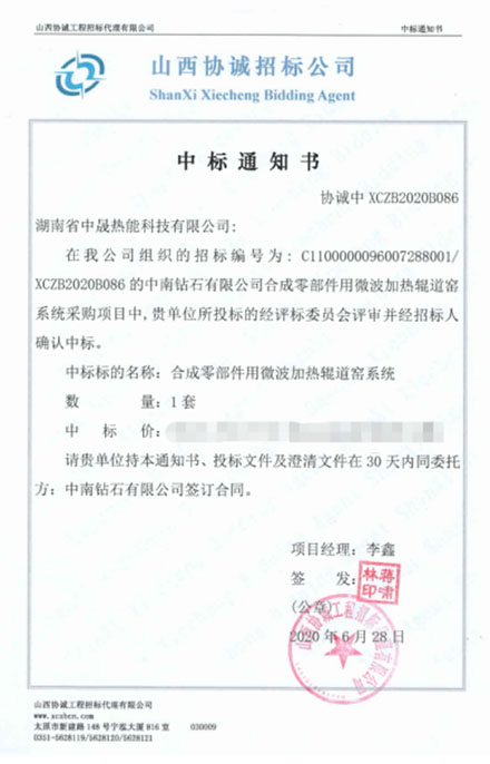 微波加熱輥道窯