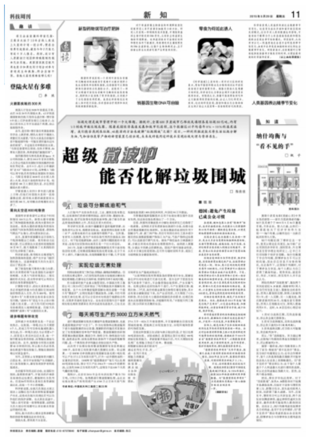 微波設(shè)備