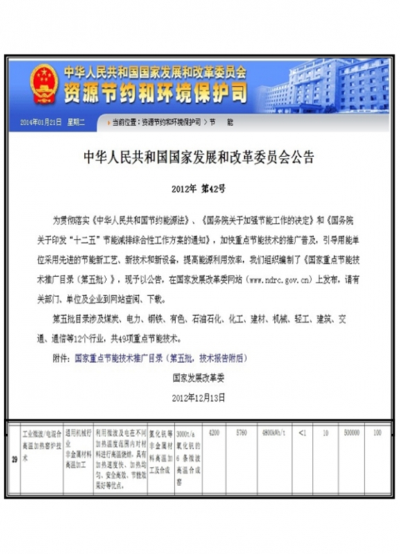 國家重點節(jié)能技術推廣目錄