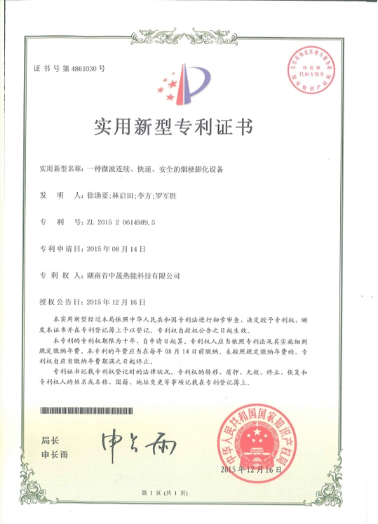 一種微波連續(xù)、快速、安全的煙梗膨化設備