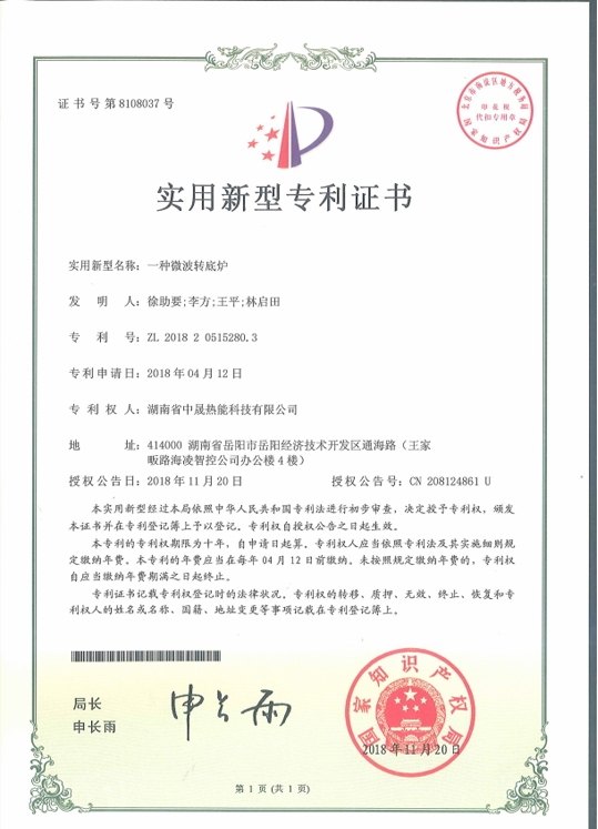 一種微波轉(zhuǎn)底爐