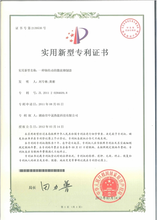 一種軸轉(zhuǎn)動的微波抑制器