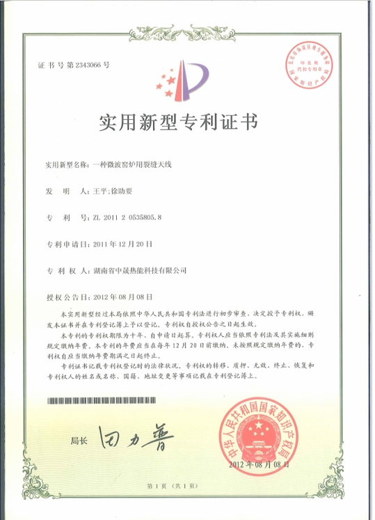 一種微波窯爐用裂縫天線