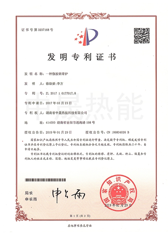 一種微波鋼帶爐