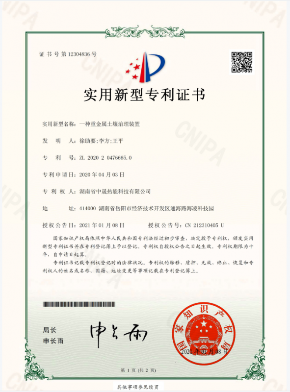 一種重金屬土壤治理裝置