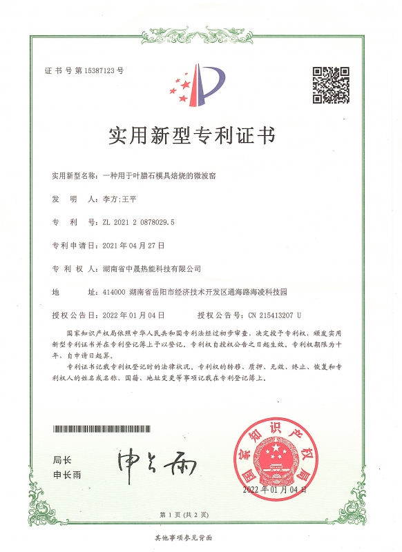 一種用于葉臘石模具焙燒的微波窯