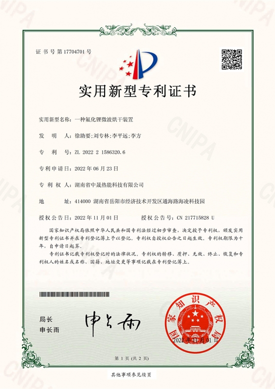 一種氟化鋰烘干裝置